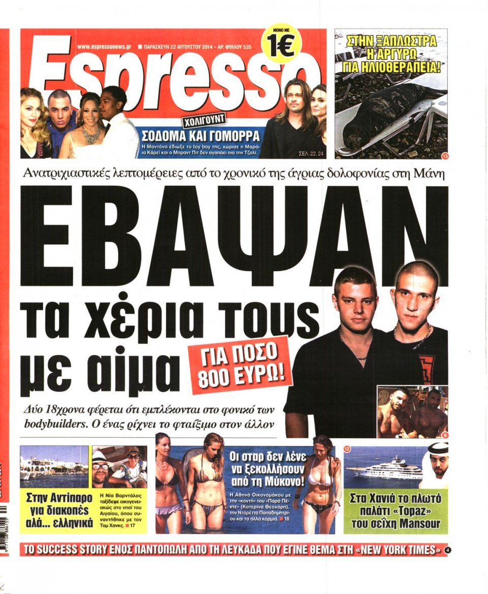 Πρωτοσέλιδο Εφημερίδας - ESPRESSO - 2014-08-22