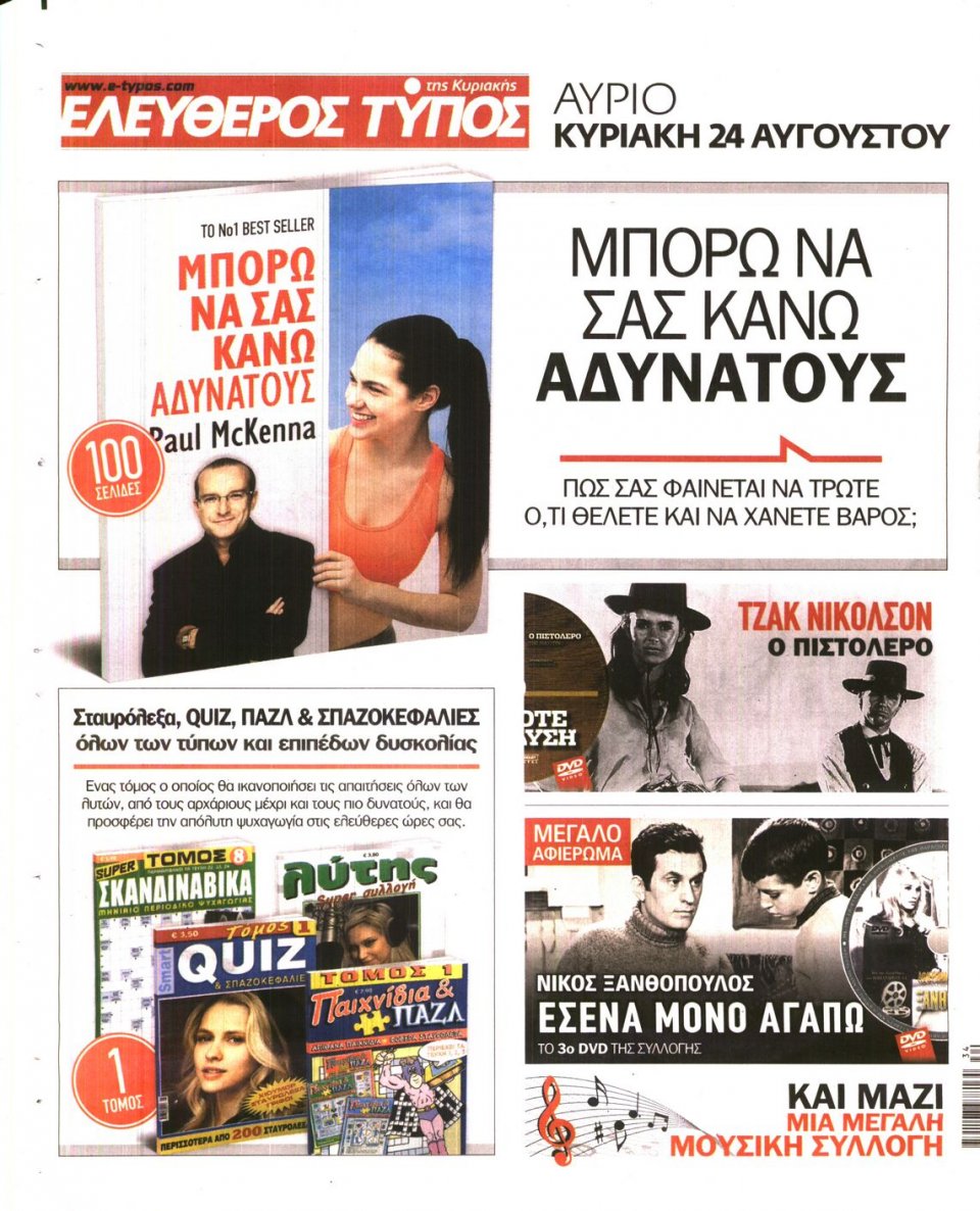 Οπισθόφυλλο Εφημερίδας - ΕΛΕΥΘΕΡΟΣ ΤΥΠΟΣ - 2014-08-23