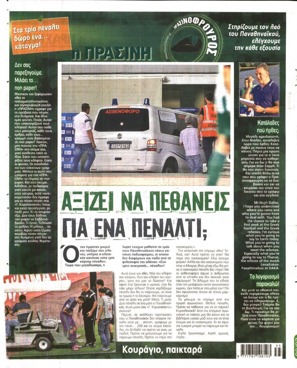 Οπισθόφυλλο Εφημερίδας - ΠΡΑΣΙΝΗ - 2014-08-25