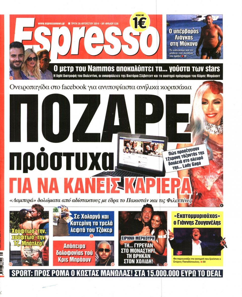 Πρωτοσέλιδο Εφημερίδας - ESPRESSO - 2014-08-26