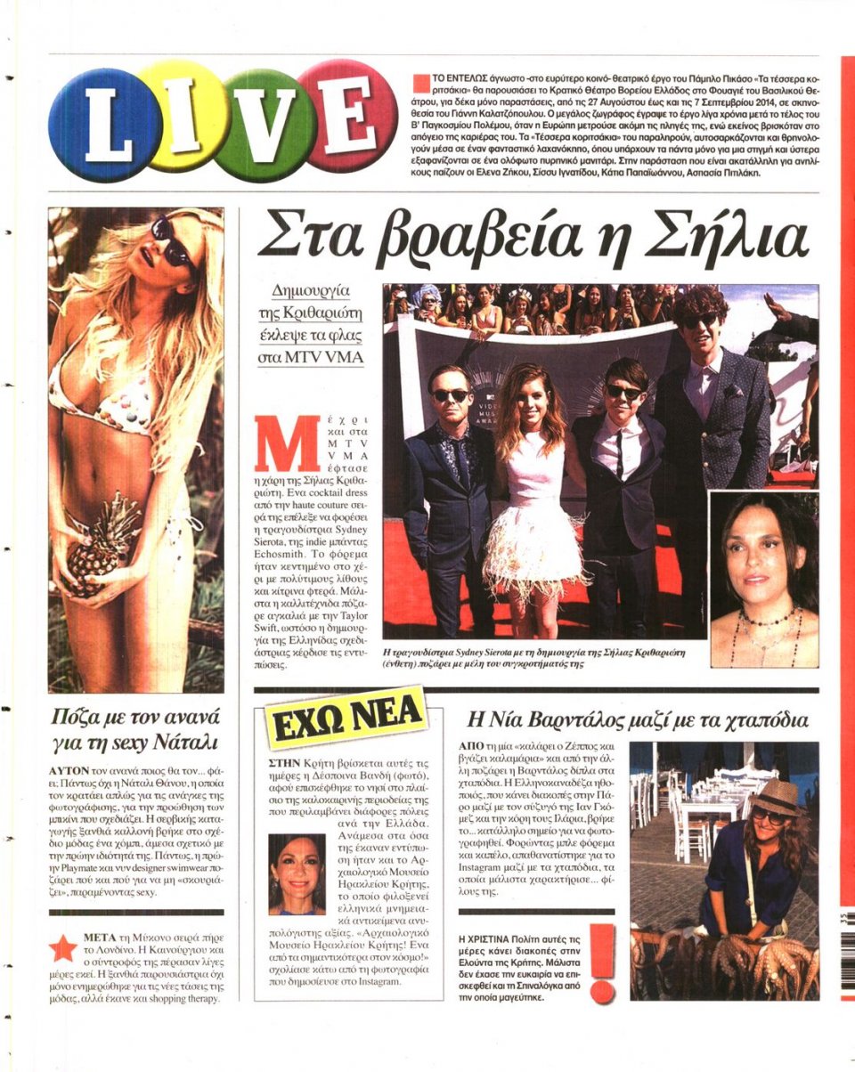 Οπισθόφυλλο Εφημερίδας - ESPRESSO - 2014-08-26