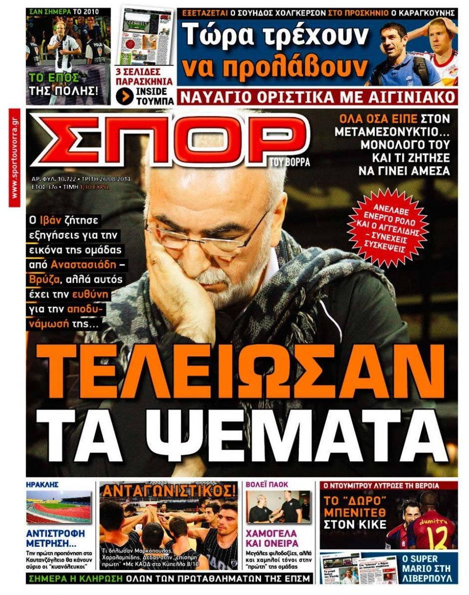 Πρωτοσέλιδο Εφημερίδας - ΣΠΟΡ ΤΟΥ ΒΟΡΡΑ - 2014-08-26