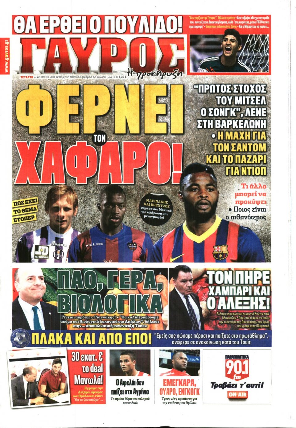 Πρωτοσέλιδο Εφημερίδας - ΓΑΥΡΟΣ - 2014-08-27