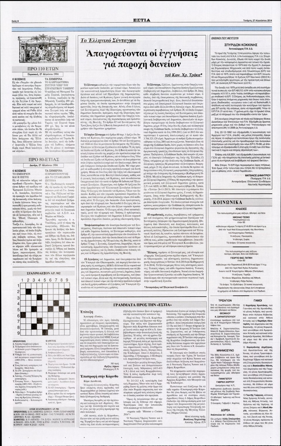 Οπισθόφυλλο Εφημερίδας - ΕΣΤΙΑ - 2014-08-27