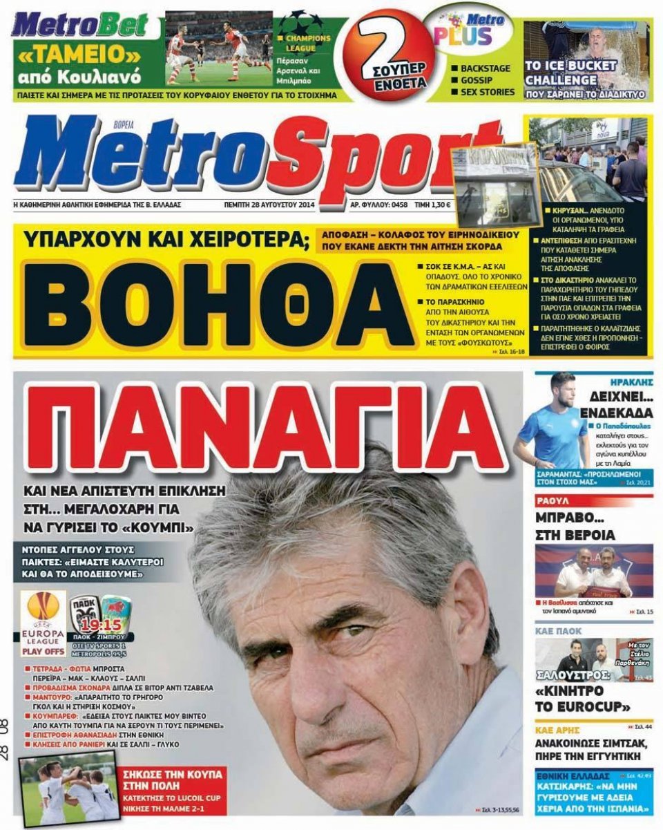 Πρωτοσέλιδο Εφημερίδας - METROSPORT - 2014-08-28