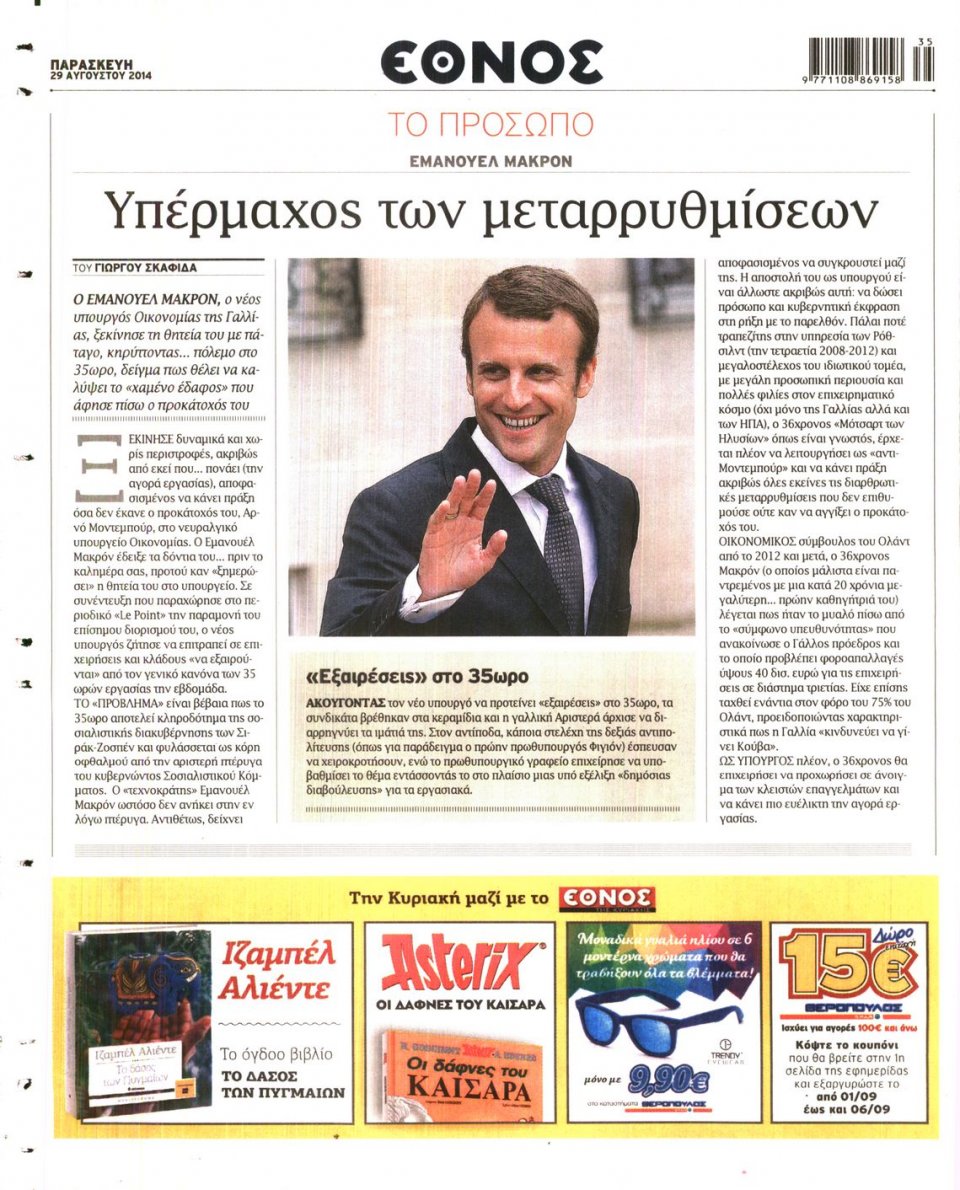 Οπισθόφυλλο Εφημερίδας - ΕΘΝΟΣ - 2014-08-29