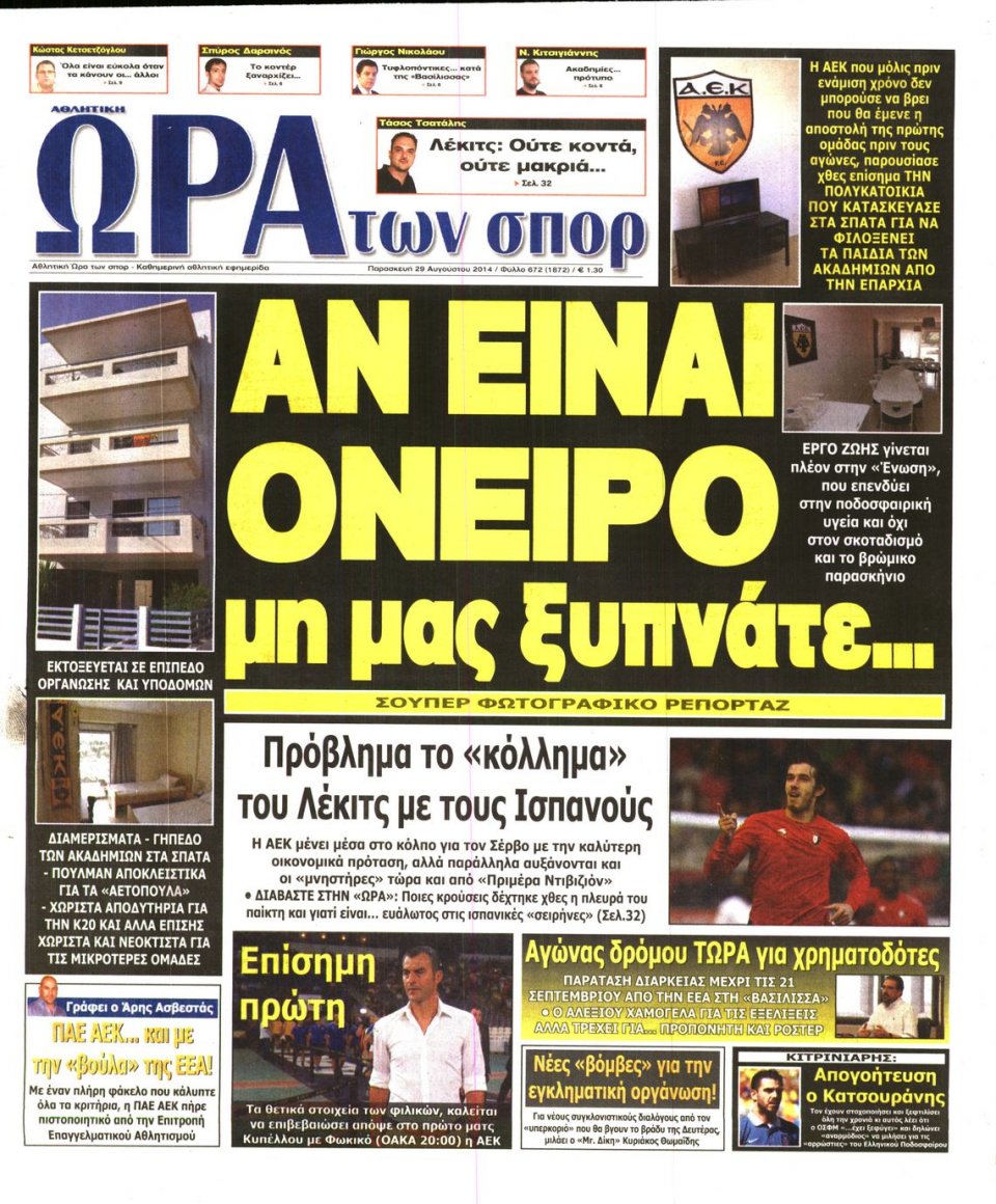 Πρωτοσέλιδο Εφημερίδας - ΩΡΑ ΓΙΑ ΣΠΟΡ - 2014-08-29