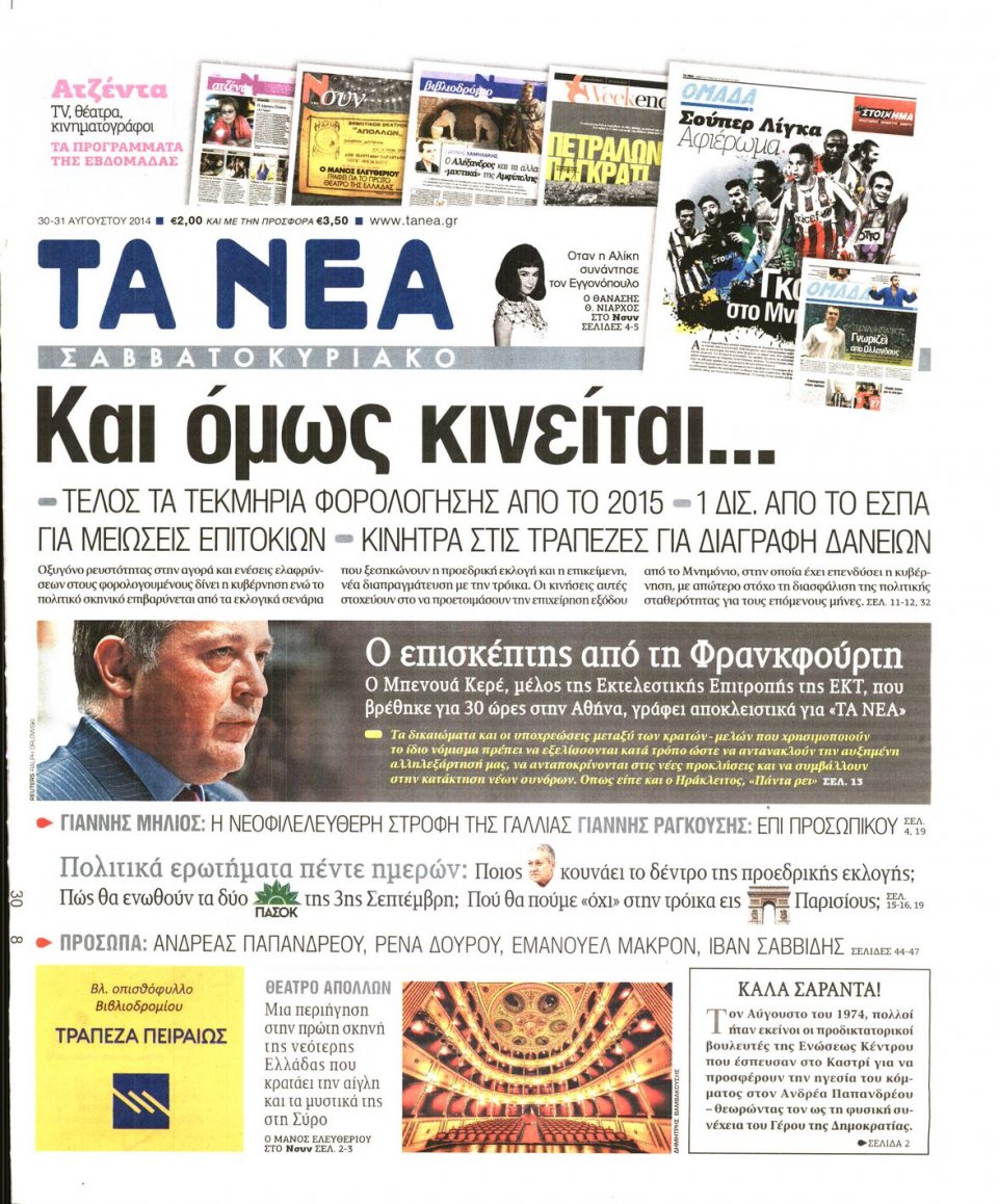 Πρωτοσέλιδο Εφημερίδας - ΤΑ ΝΕΑ - 2014-08-30