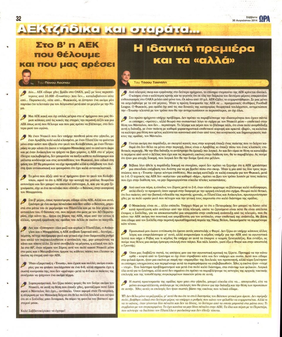 Οπισθόφυλλο Εφημερίδας - ΩΡΑ ΓΙΑ ΣΠΟΡ - 2014-08-30