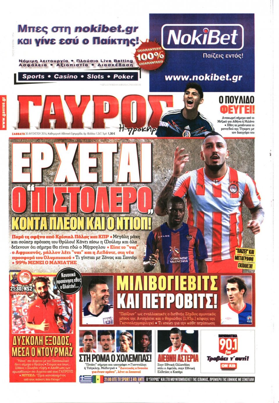 Πρωτοσέλιδο Εφημερίδας - ΓΑΥΡΟΣ - 2014-08-30