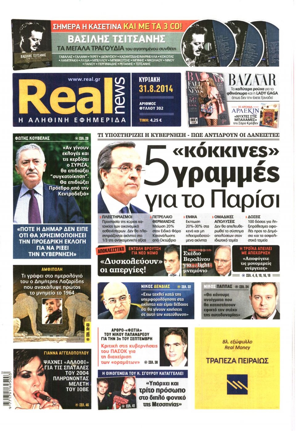 Πρωτοσέλιδο Εφημερίδας - REAL NEWS - 2014-08-31