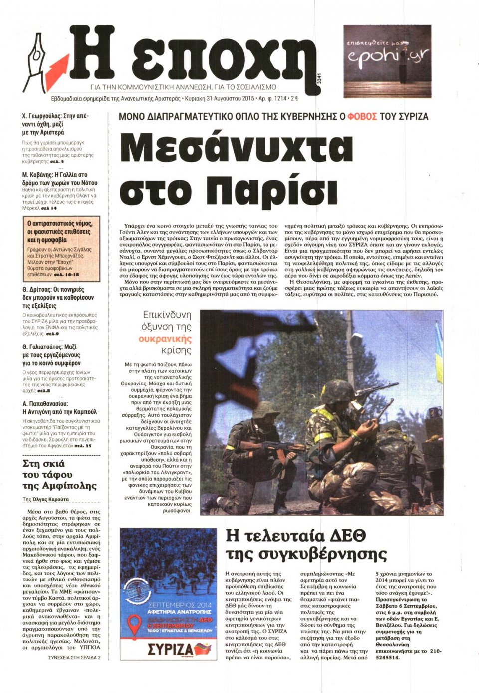 Πρωτοσέλιδο Εφημερίδας - Η ΕΠΟΧΗ - 2014-08-31