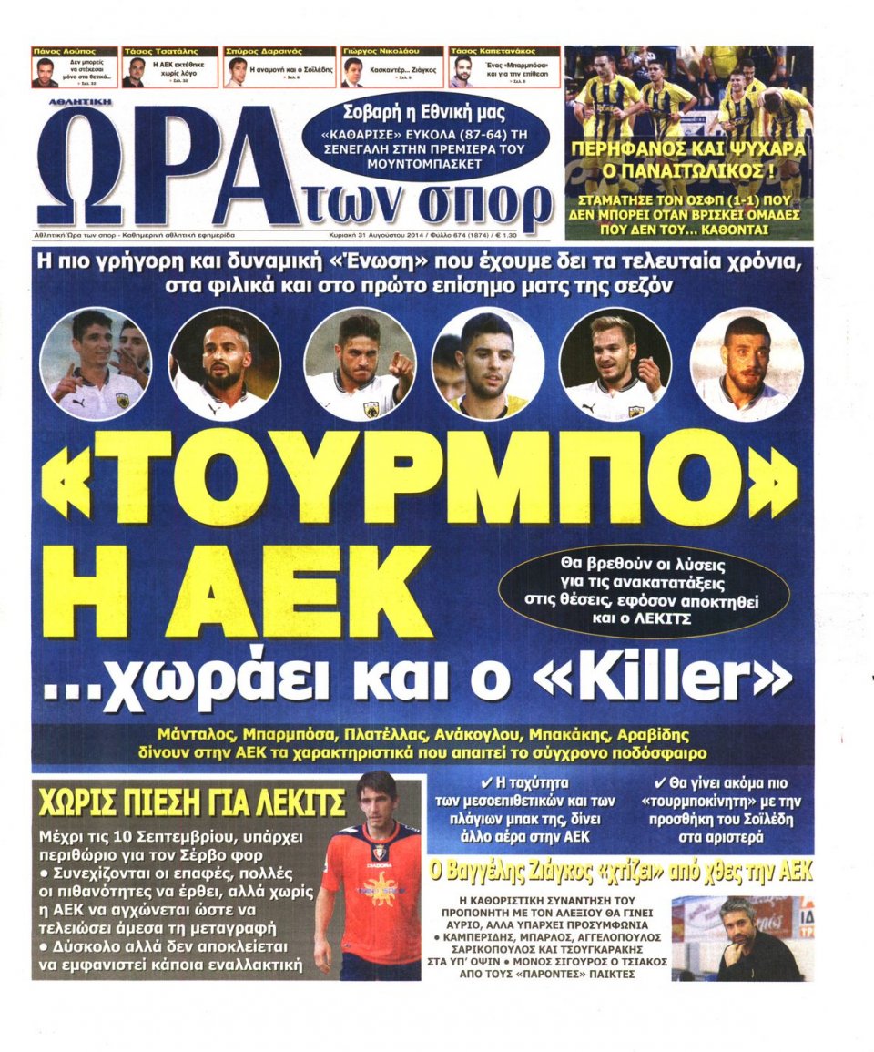 Πρωτοσέλιδο Εφημερίδας - ΩΡΑ ΓΙΑ ΣΠΟΡ - 2014-08-31