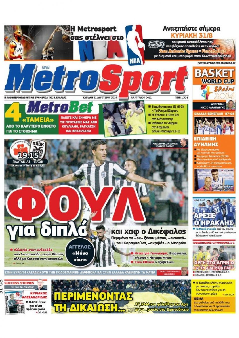 Πρωτοσέλιδο Εφημερίδας - METROSPORT - 2014-08-31
