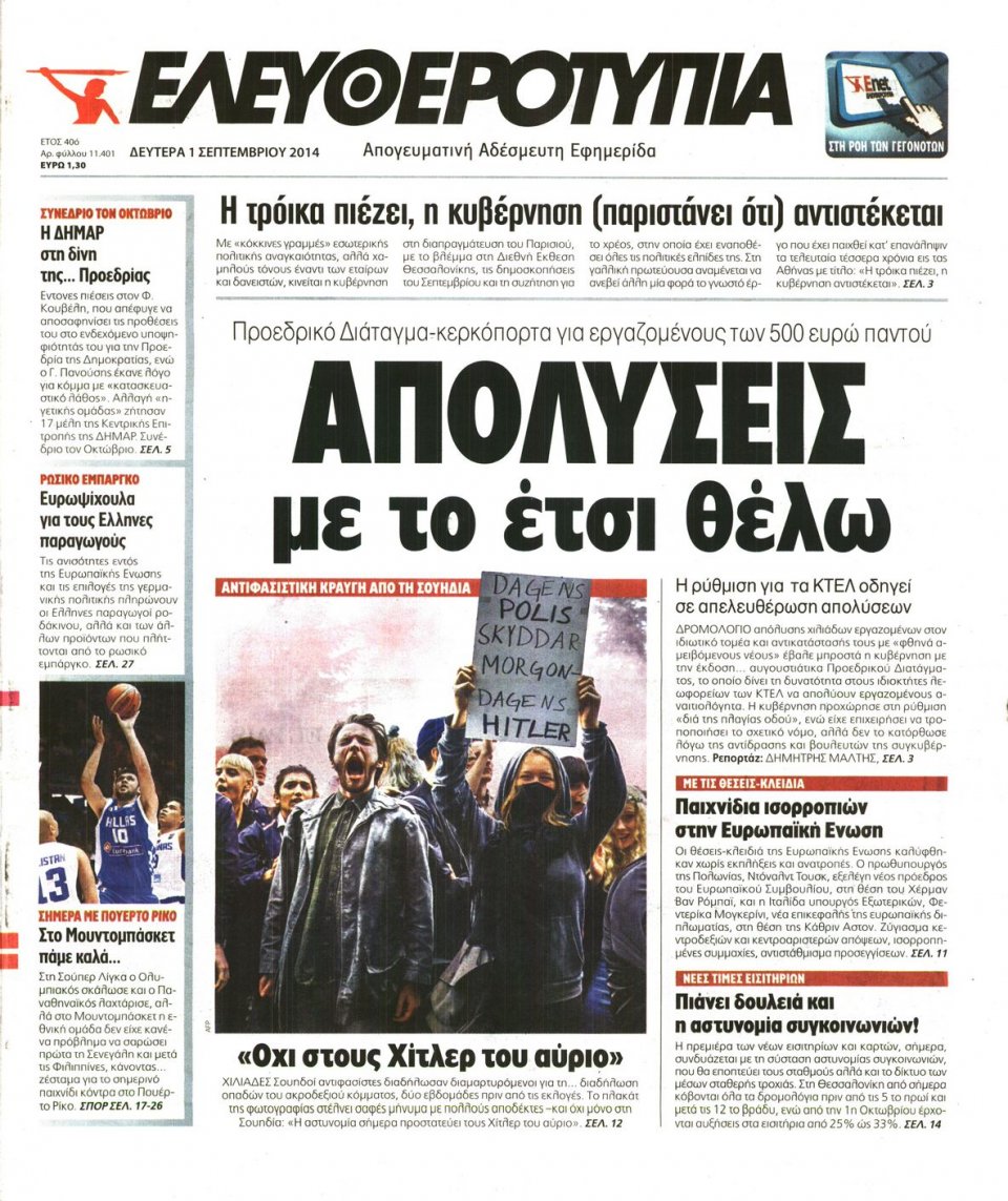 Πρωτοσέλιδο Εφημερίδας - ΕΛΕΥΘΕΡΟΤΥΠΙΑ - 2014-09-01