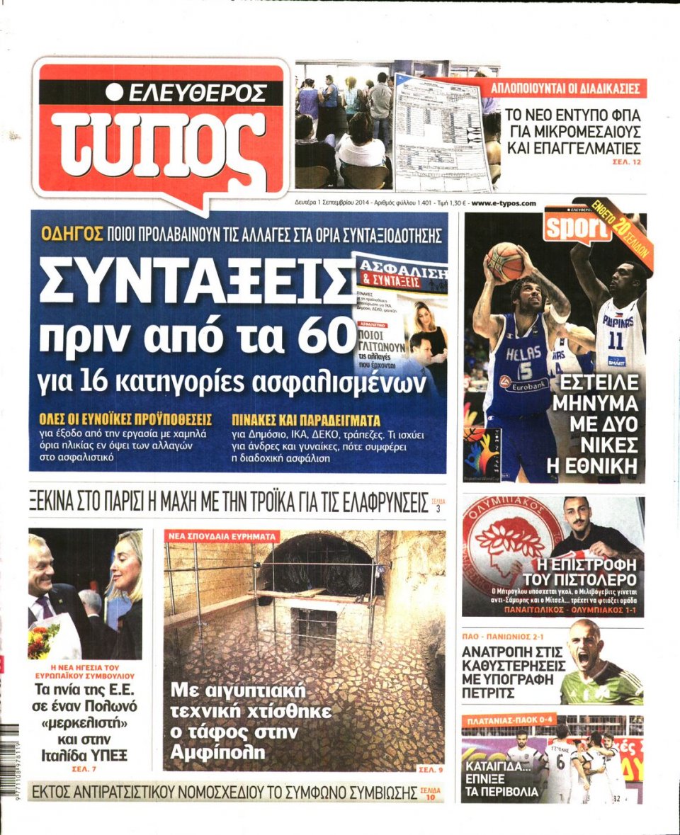 Πρωτοσέλιδο Εφημερίδας - ΕΛΕΥΘΕΡΟΣ ΤΥΠΟΣ - 2014-09-01