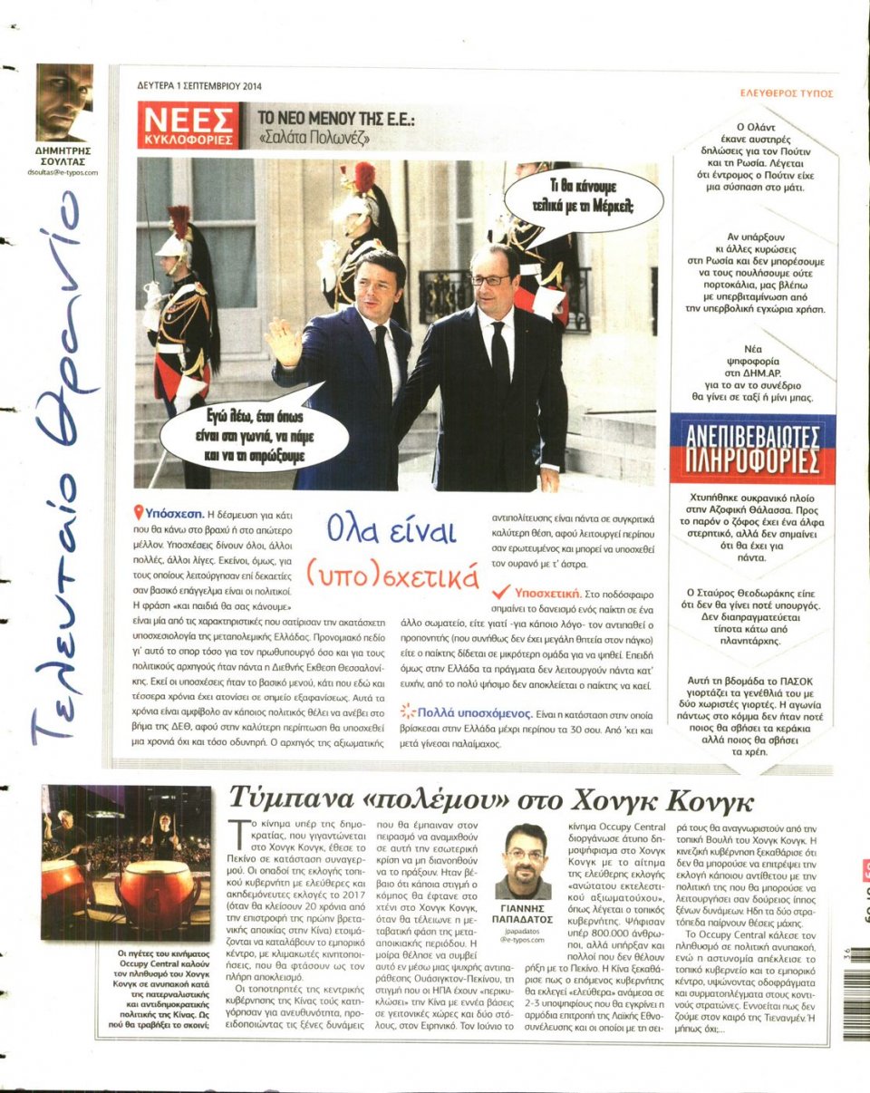 Οπισθόφυλλο Εφημερίδας - ΕΛΕΥΘΕΡΟΣ ΤΥΠΟΣ - 2014-09-01