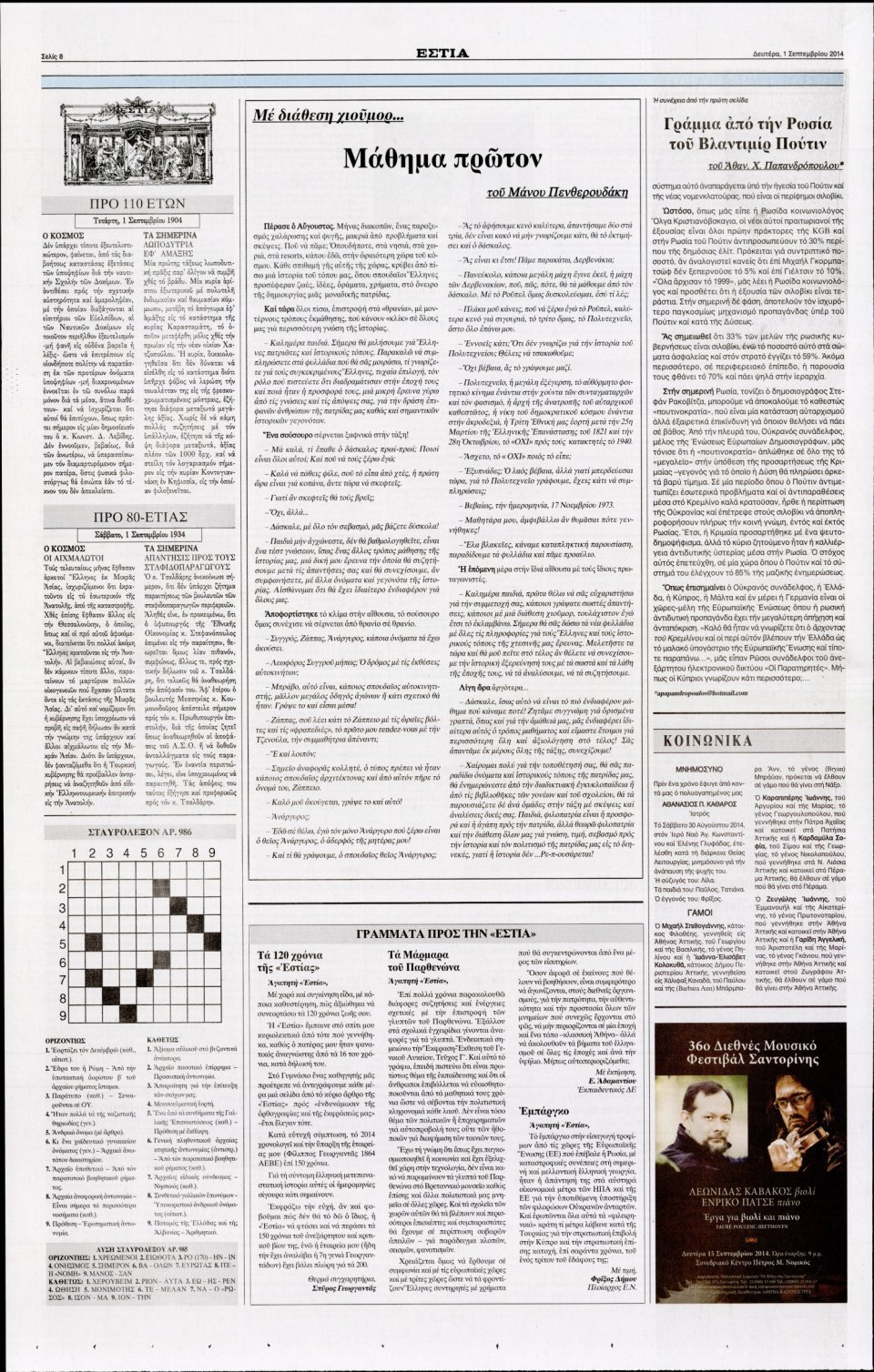 Οπισθόφυλλο Εφημερίδας - ΕΣΤΙΑ - 2014-09-01