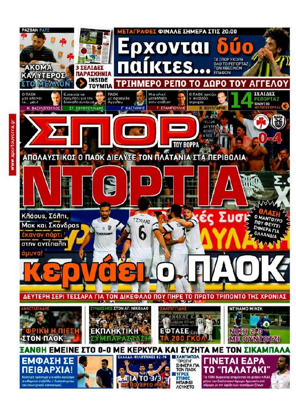 Πρωτοσέλιδο Εφημερίδας - ΣΠΟΡ ΤΟΥ ΒΟΡΡΑ - 2014-09-01