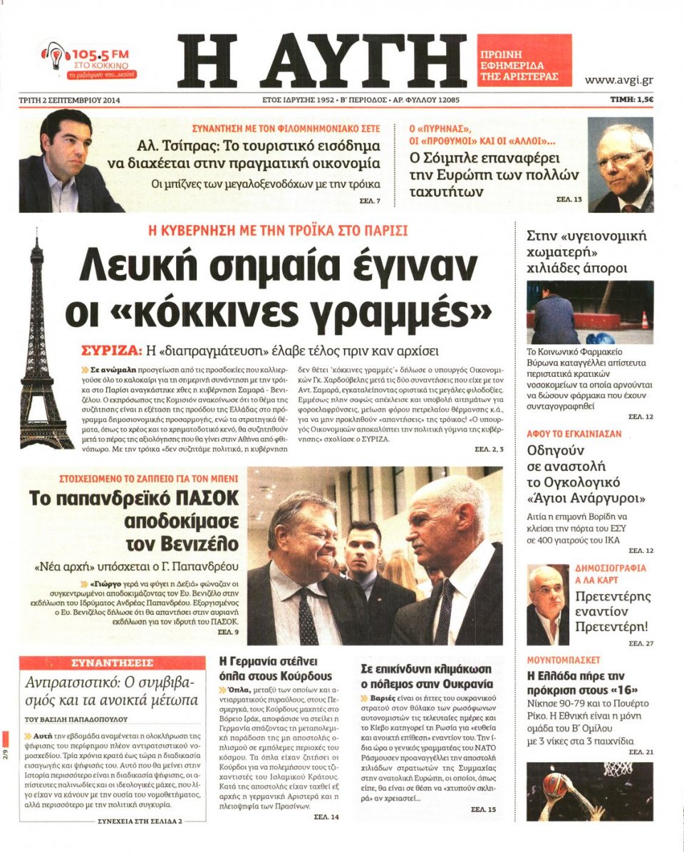Πρωτοσέλιδο Εφημερίδας - ΑΥΓΗ - 2014-09-02