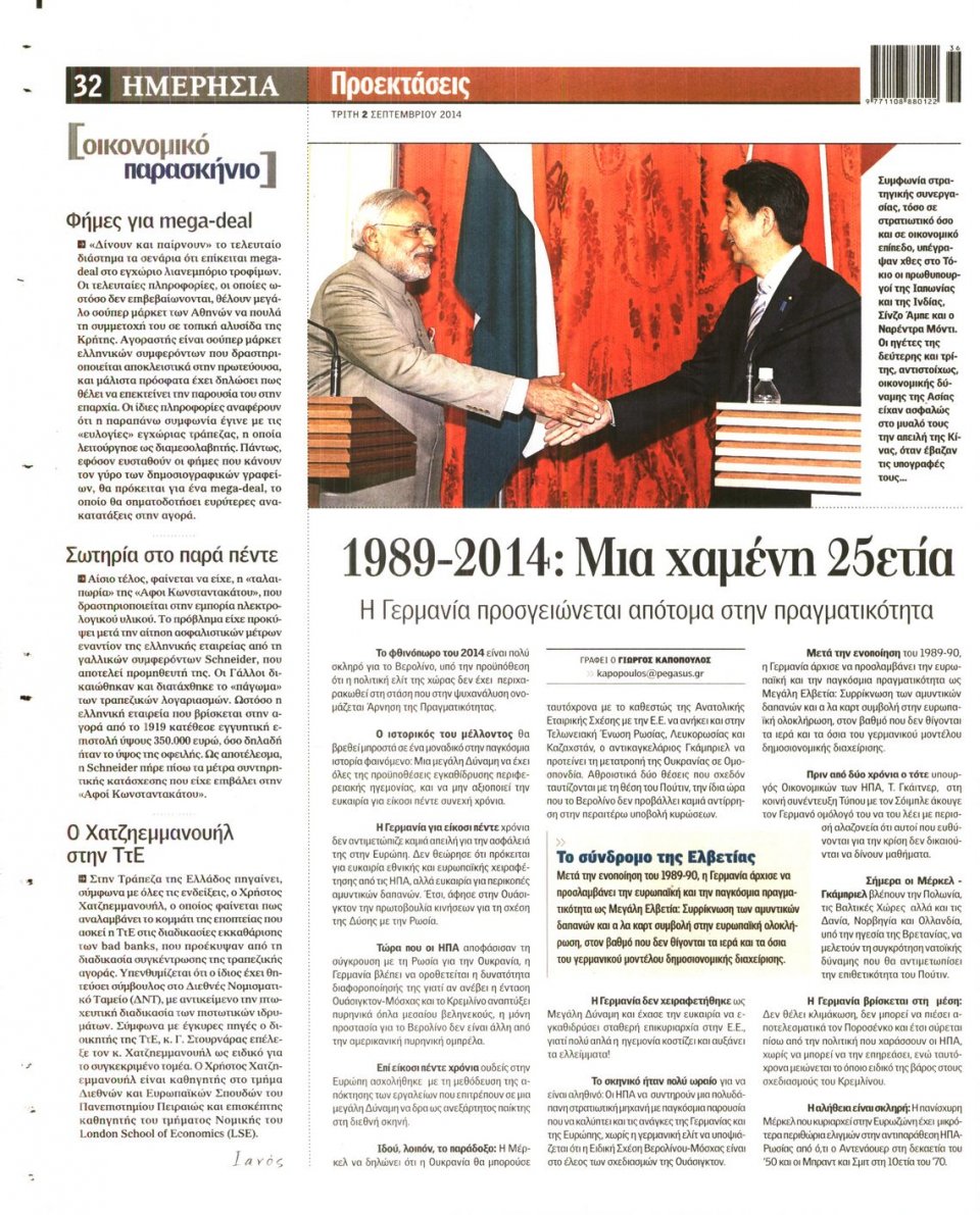 Οπισθόφυλλο Εφημερίδας - ΗΜΕΡΗΣΙΑ - 2014-09-02