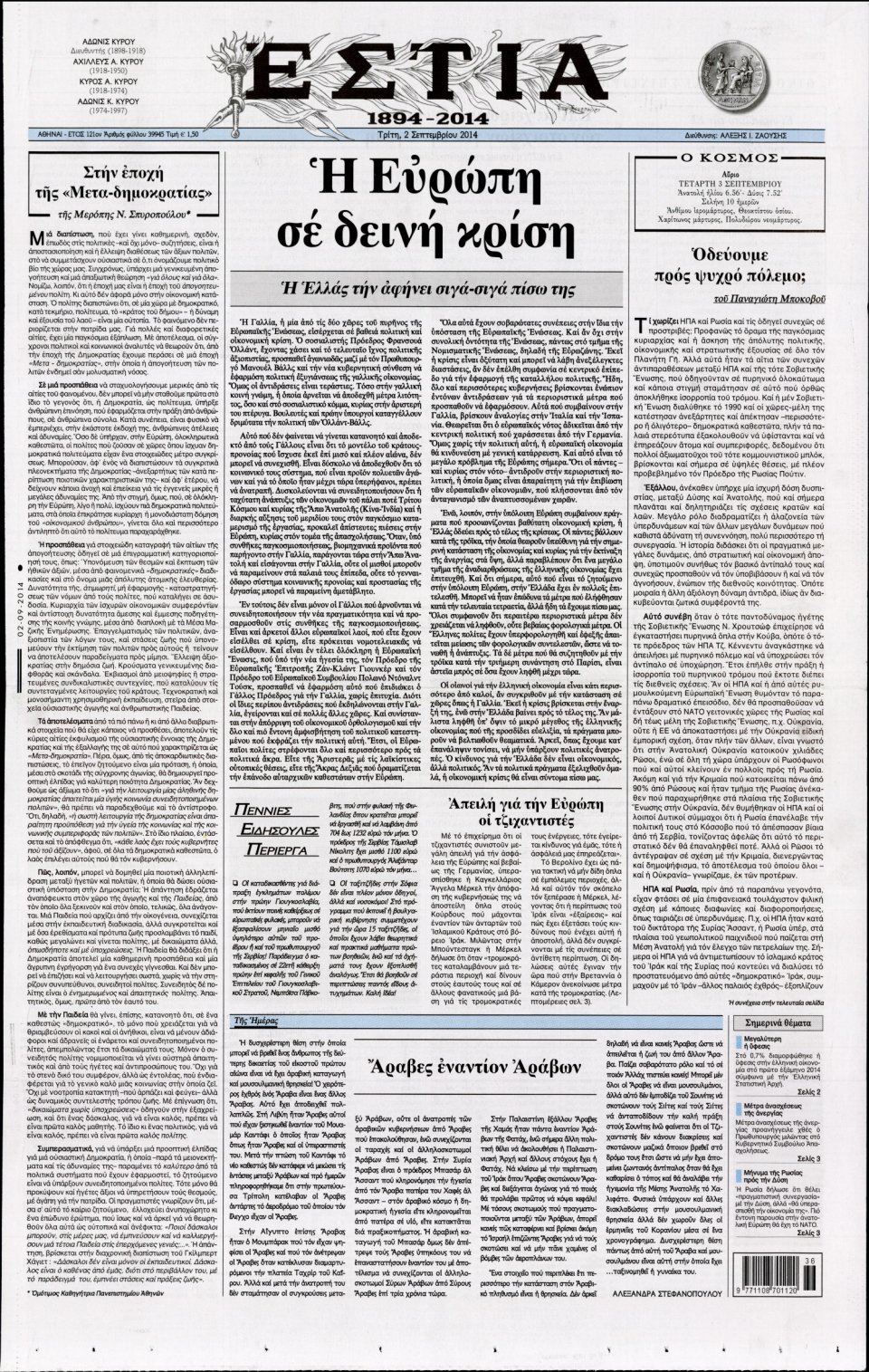 Πρωτοσέλιδο Εφημερίδας - ΕΣΤΙΑ - 2014-09-02