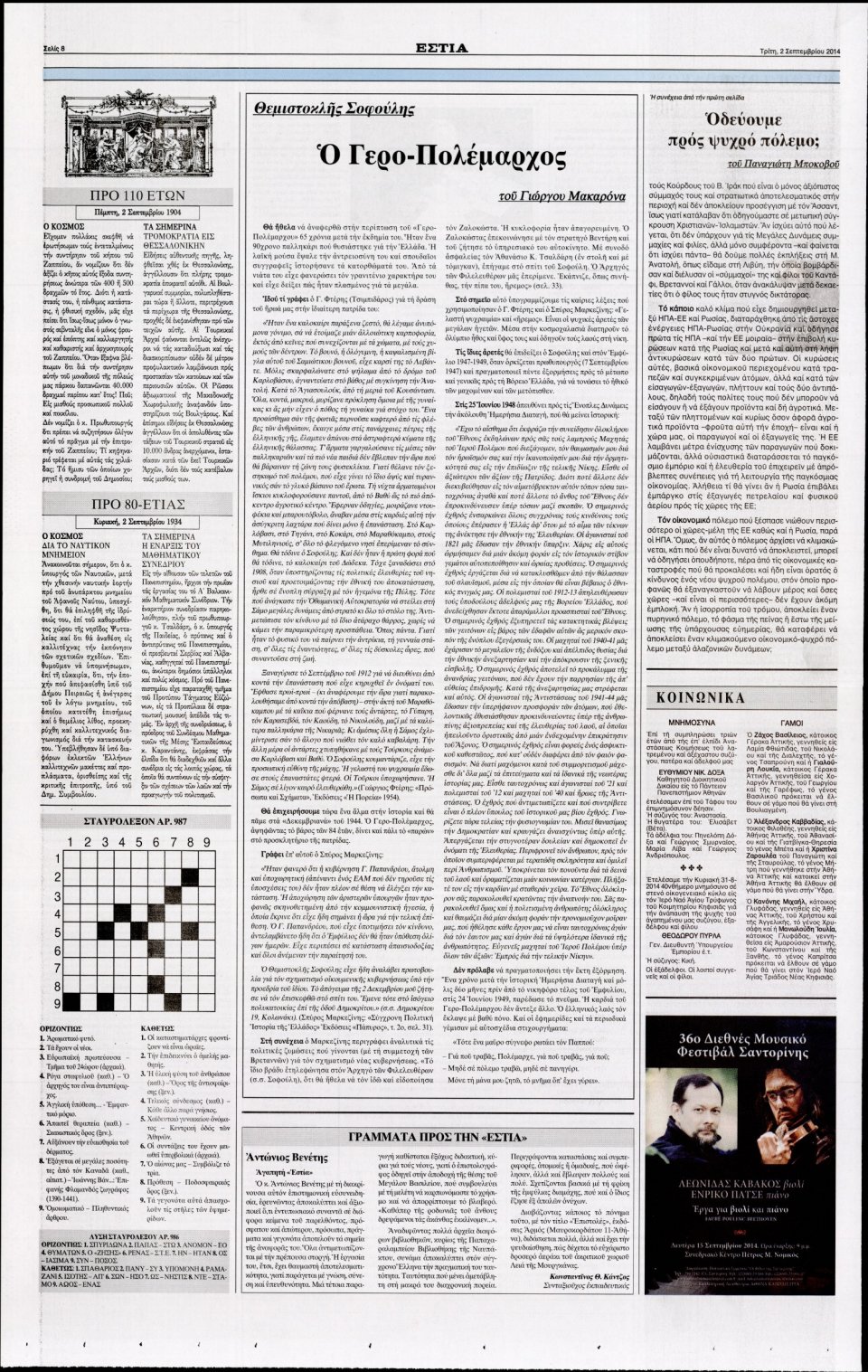 Οπισθόφυλλο Εφημερίδας - ΕΣΤΙΑ - 2014-09-02
