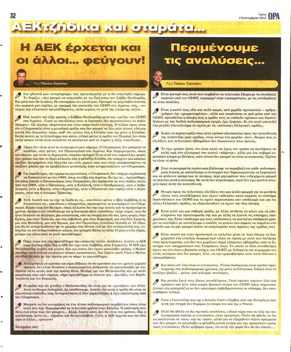 Οπισθόφυλλο Εφημερίδας - ΩΡΑ ΓΙΑ ΣΠΟΡ - 2014-09-02