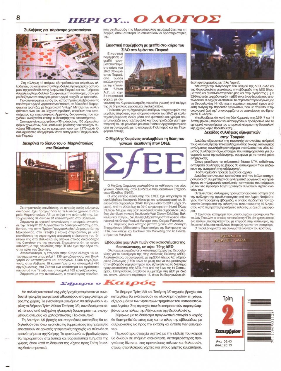 Οπισθόφυλλο Εφημερίδας - Ο ΛΟΓΟΣ - 2014-09-02