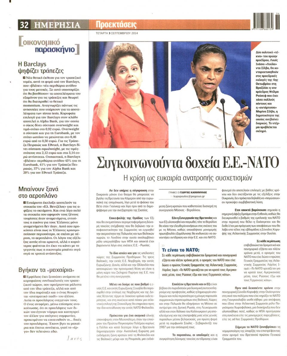 Οπισθόφυλλο Εφημερίδας - Ημερησία - 2014-09-03