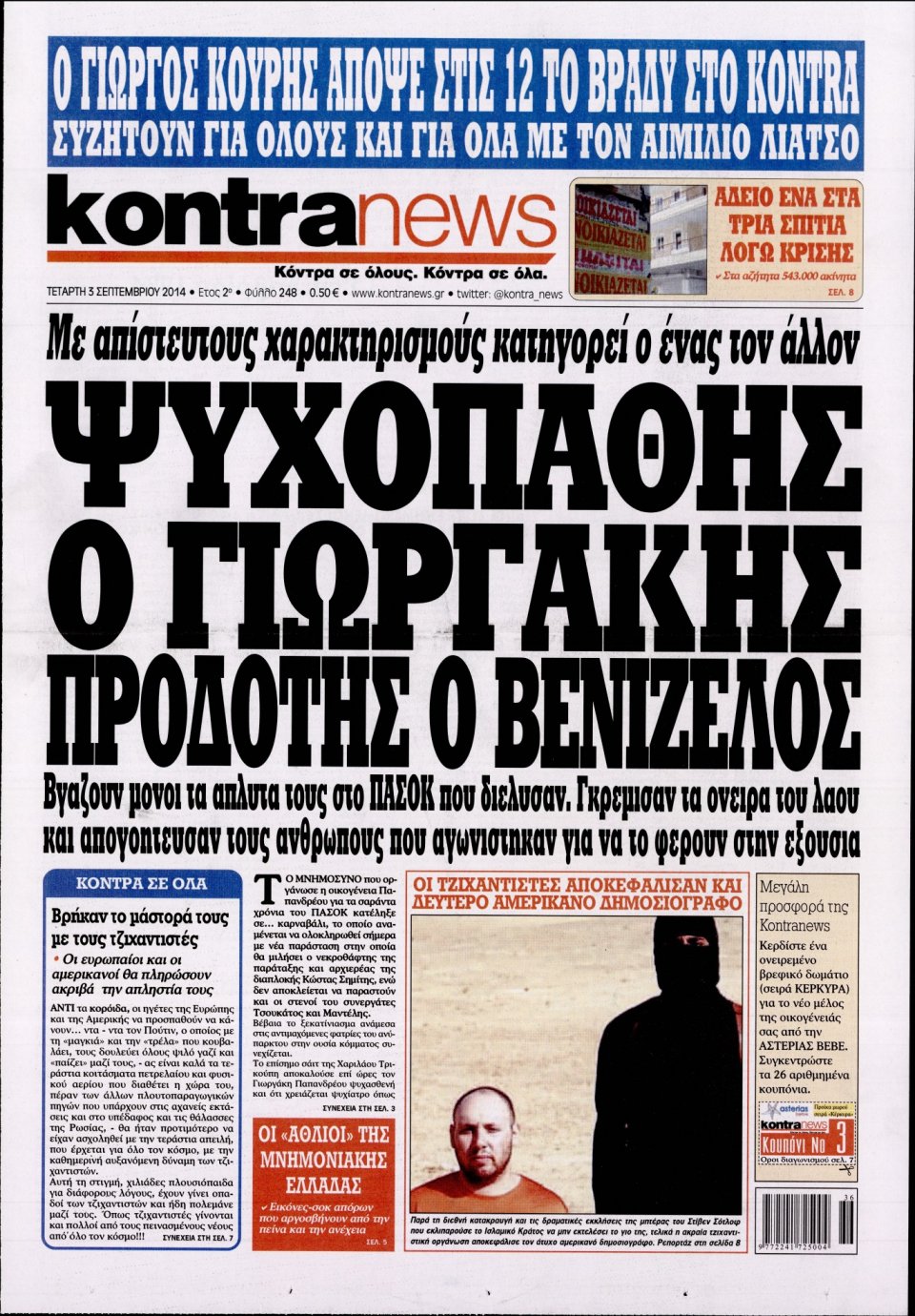 Πρωτοσέλιδο Εφημερίδας - KONTRA NEWS - 2014-09-03