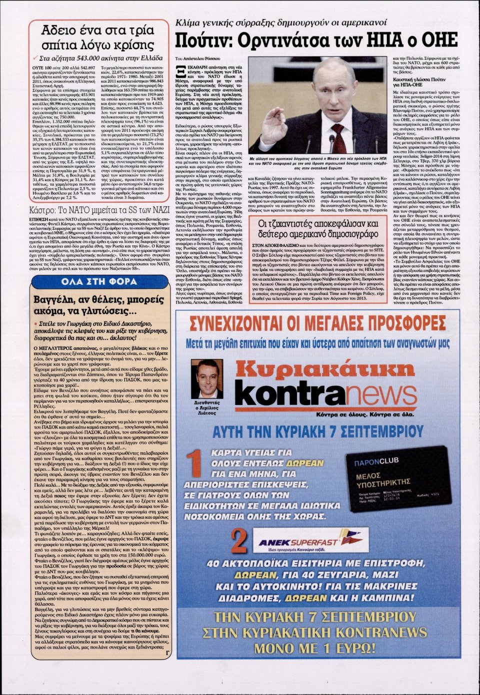 Οπισθόφυλλο Εφημερίδας - KONTRA NEWS - 2014-09-03