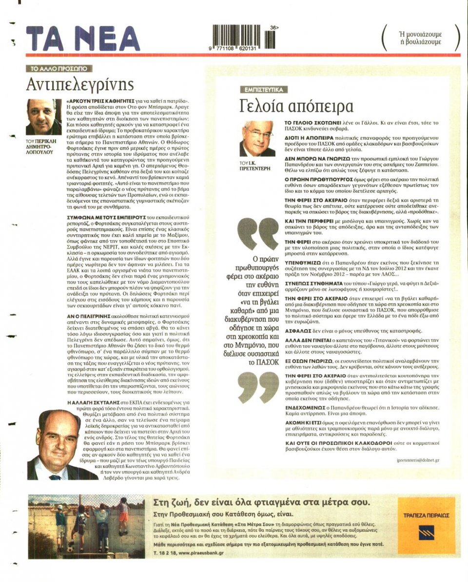 Οπισθόφυλλο Εφημερίδας - Τα Νέα - 2014-09-03