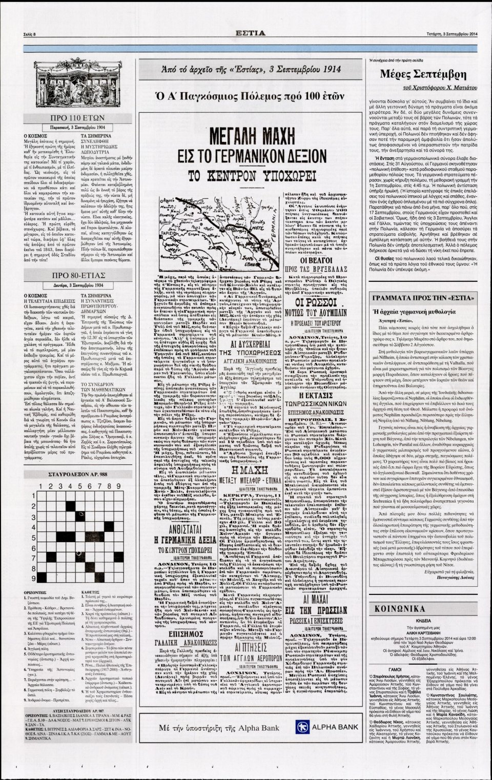 Οπισθόφυλλο Εφημερίδας - Εστία - 2014-09-03