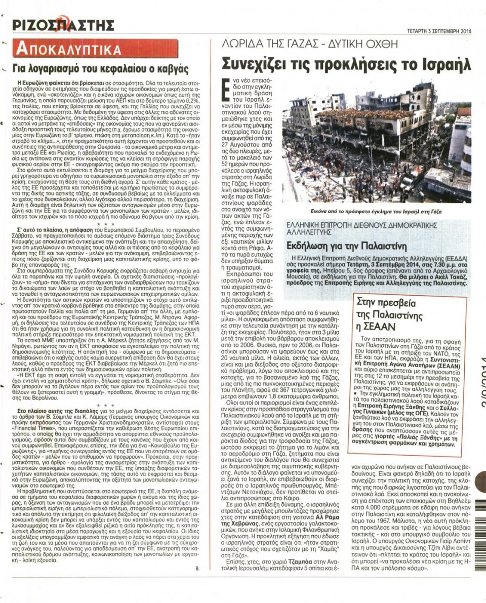 Οπισθόφυλλο Εφημερίδας - Ριζοσπάστης - 2014-09-03