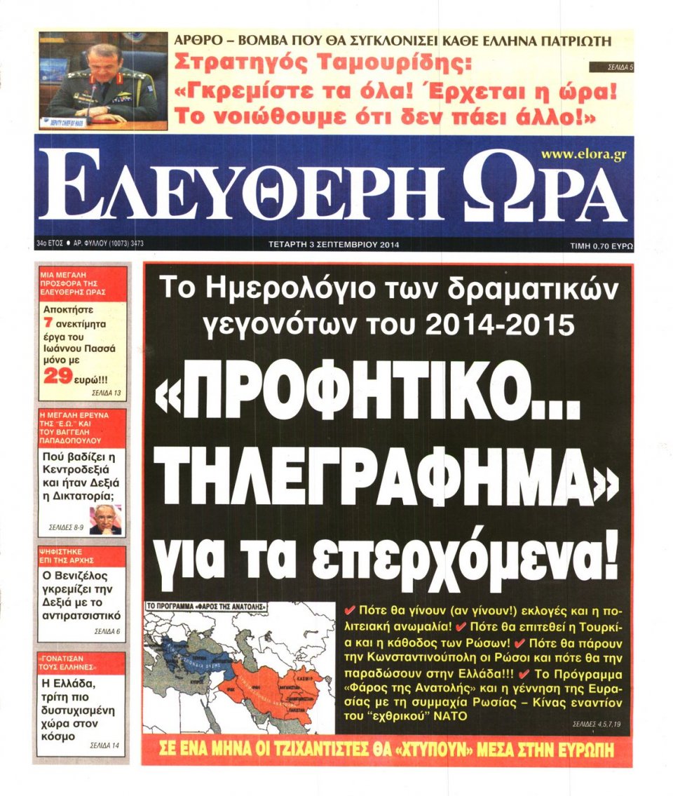 Πρωτοσέλιδο Εφημερίδας - Ελεύθερη Ώρα - 2014-09-03