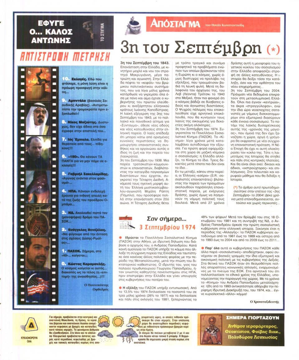 Οπισθόφυλλο Εφημερίδας - Ελεύθερη Ώρα - 2014-09-03