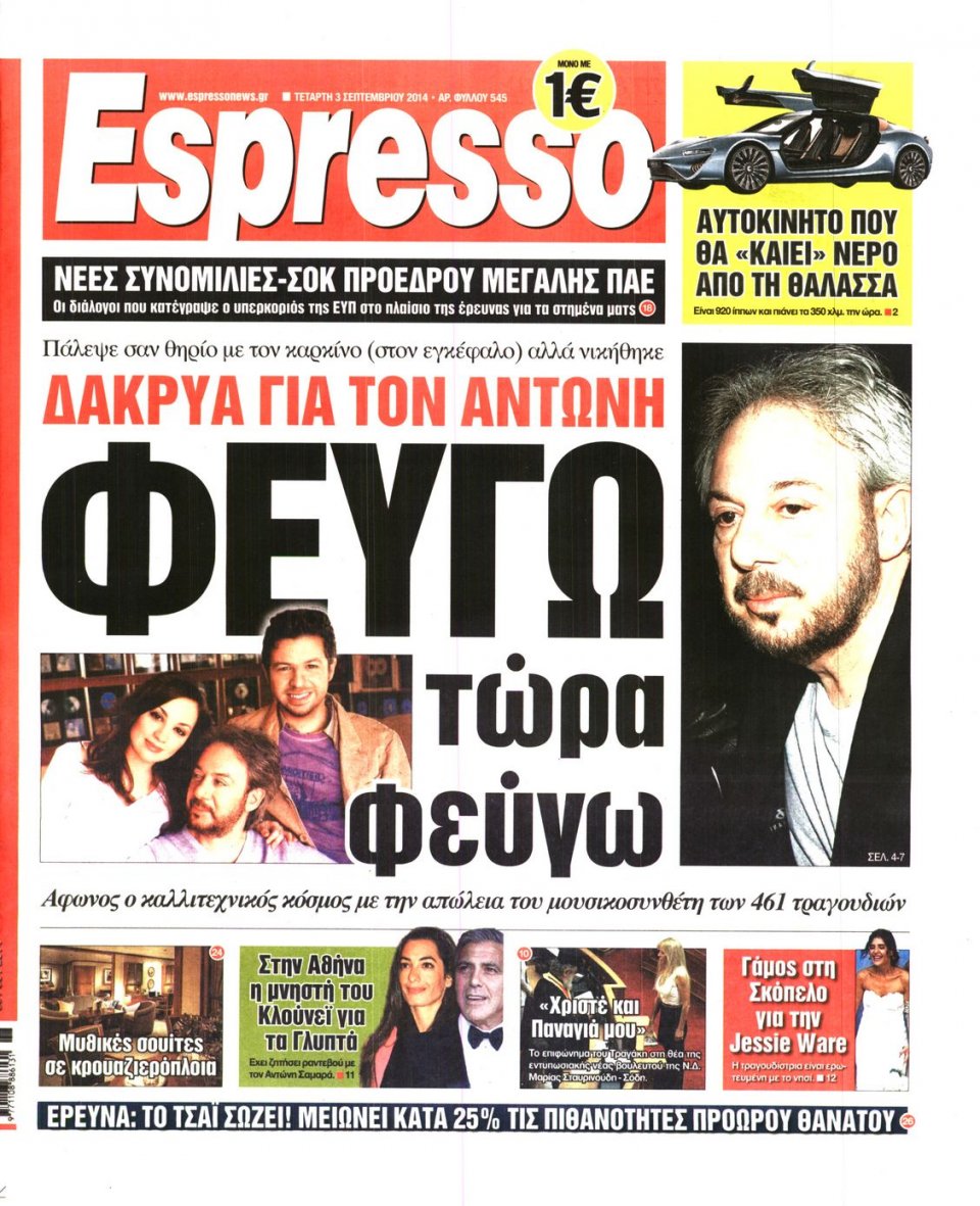 Πρωτοσέλιδο Εφημερίδας - Espresso - 2014-09-03