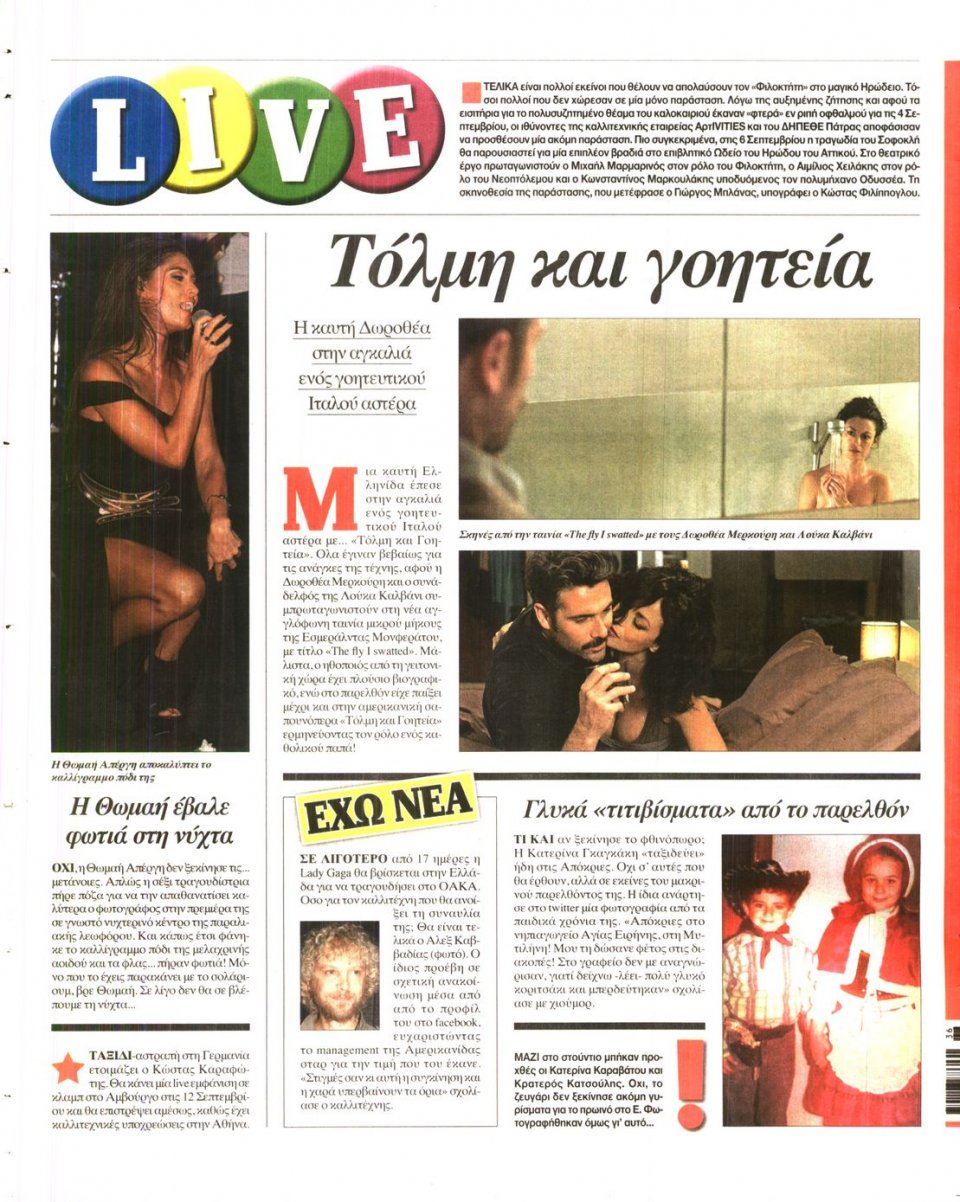 Οπισθόφυλλο Εφημερίδας - Espresso - 2014-09-03