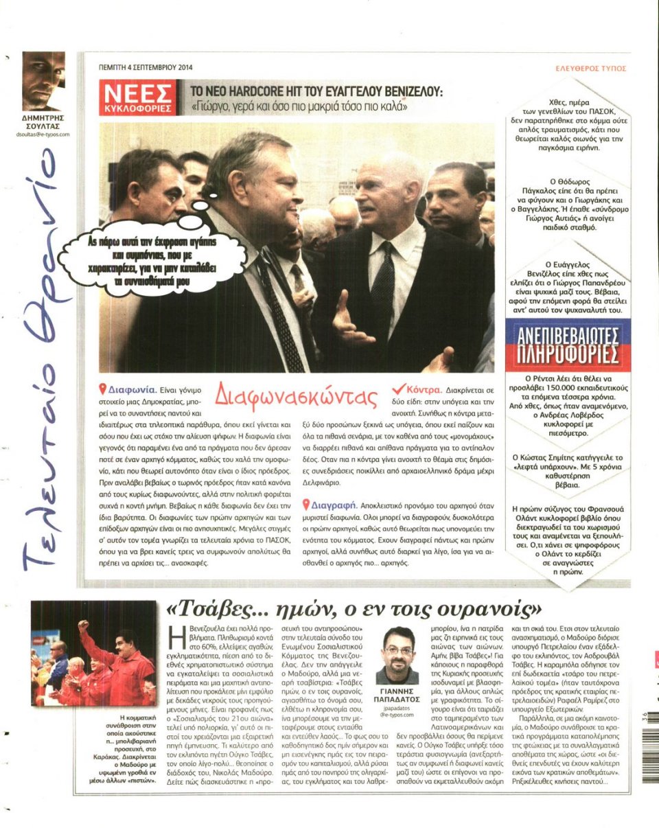 Οπισθόφυλλο Εφημερίδας - Ελεύθερος Τύπος - 2014-09-04