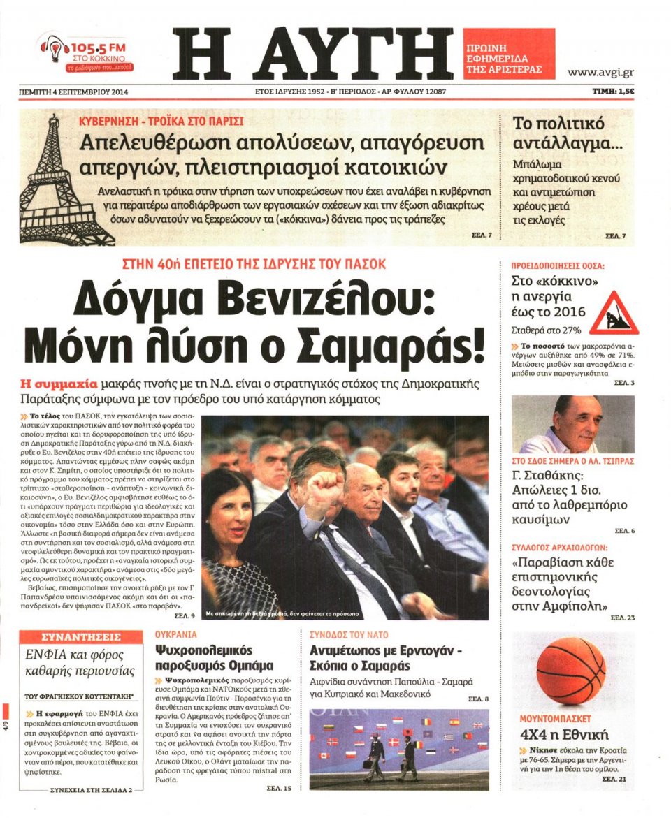 Πρωτοσέλιδο Εφημερίδας - Αυγή - 2014-09-04
