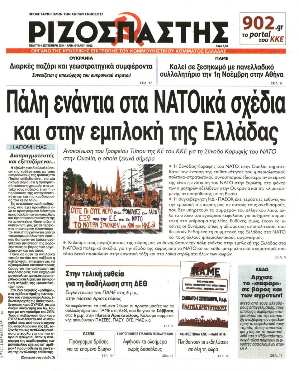Πρωτοσέλιδο Εφημερίδας - Ριζοσπάστης - 2014-09-04