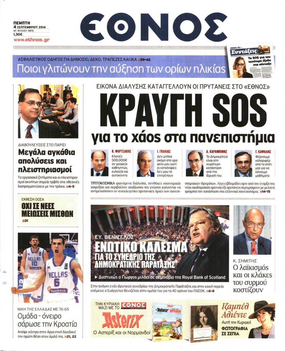 Πρωτοσέλιδο Εφημερίδας - Έθνος - 2014-09-04