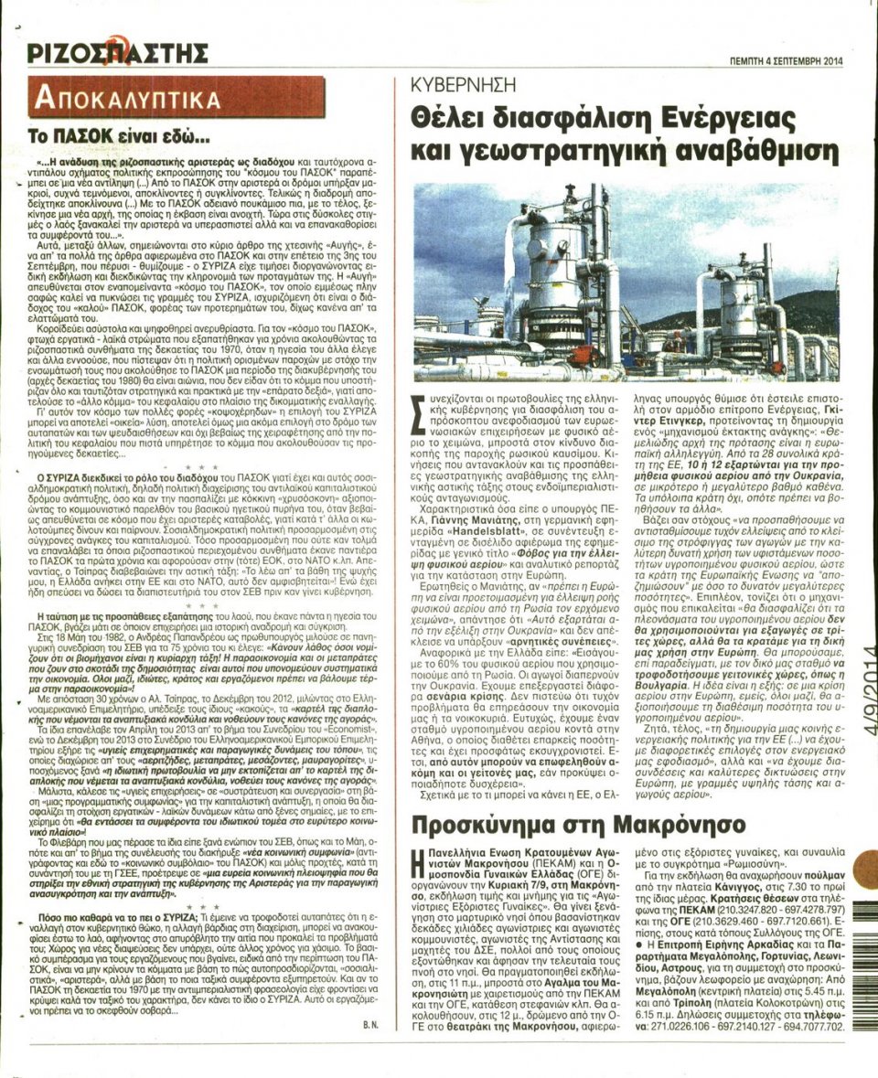 Οπισθόφυλλο Εφημερίδας - Ριζοσπάστης - 2014-09-04
