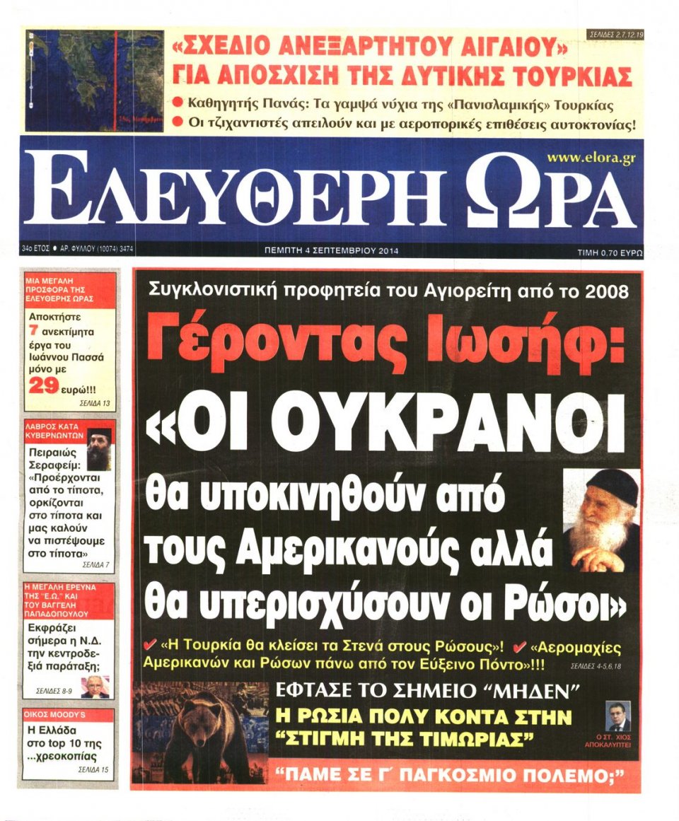 Πρωτοσέλιδο Εφημερίδας - Ελεύθερη Ώρα - 2014-09-04