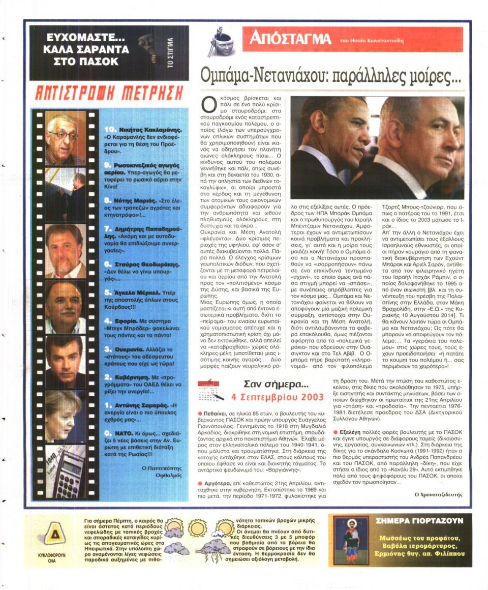 Οπισθόφυλλο Εφημερίδας - Ελεύθερη Ώρα - 2014-09-04