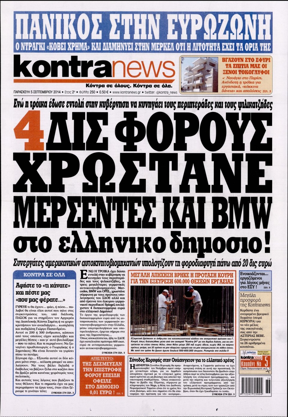 Πρωτοσέλιδο Εφημερίδας - KONTRA NEWS - 2014-09-05