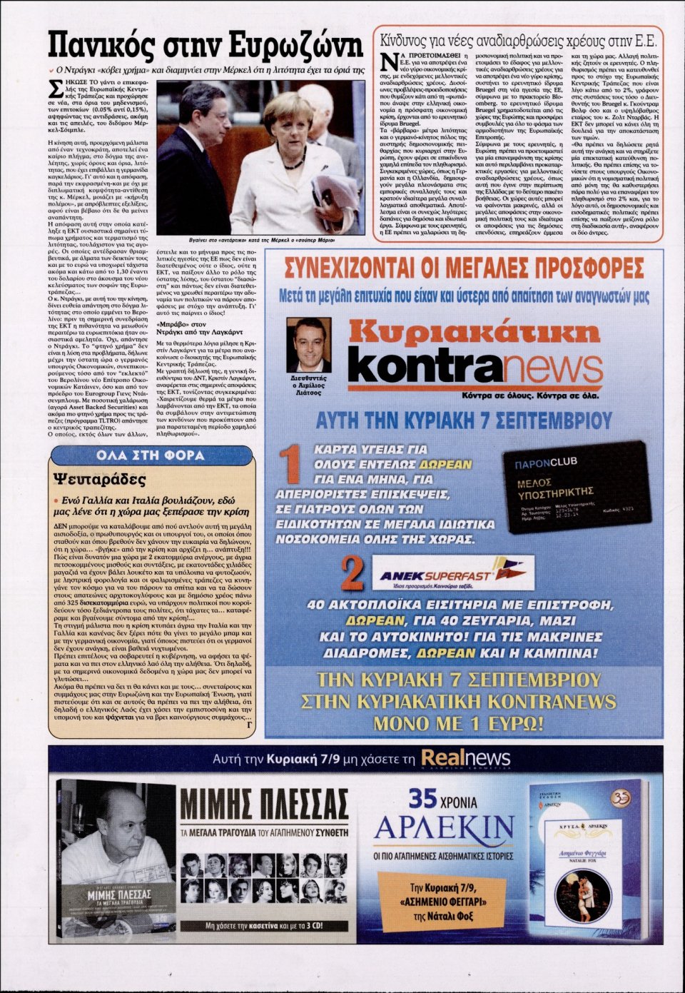 Οπισθόφυλλο Εφημερίδας - KONTRA NEWS - 2014-09-05