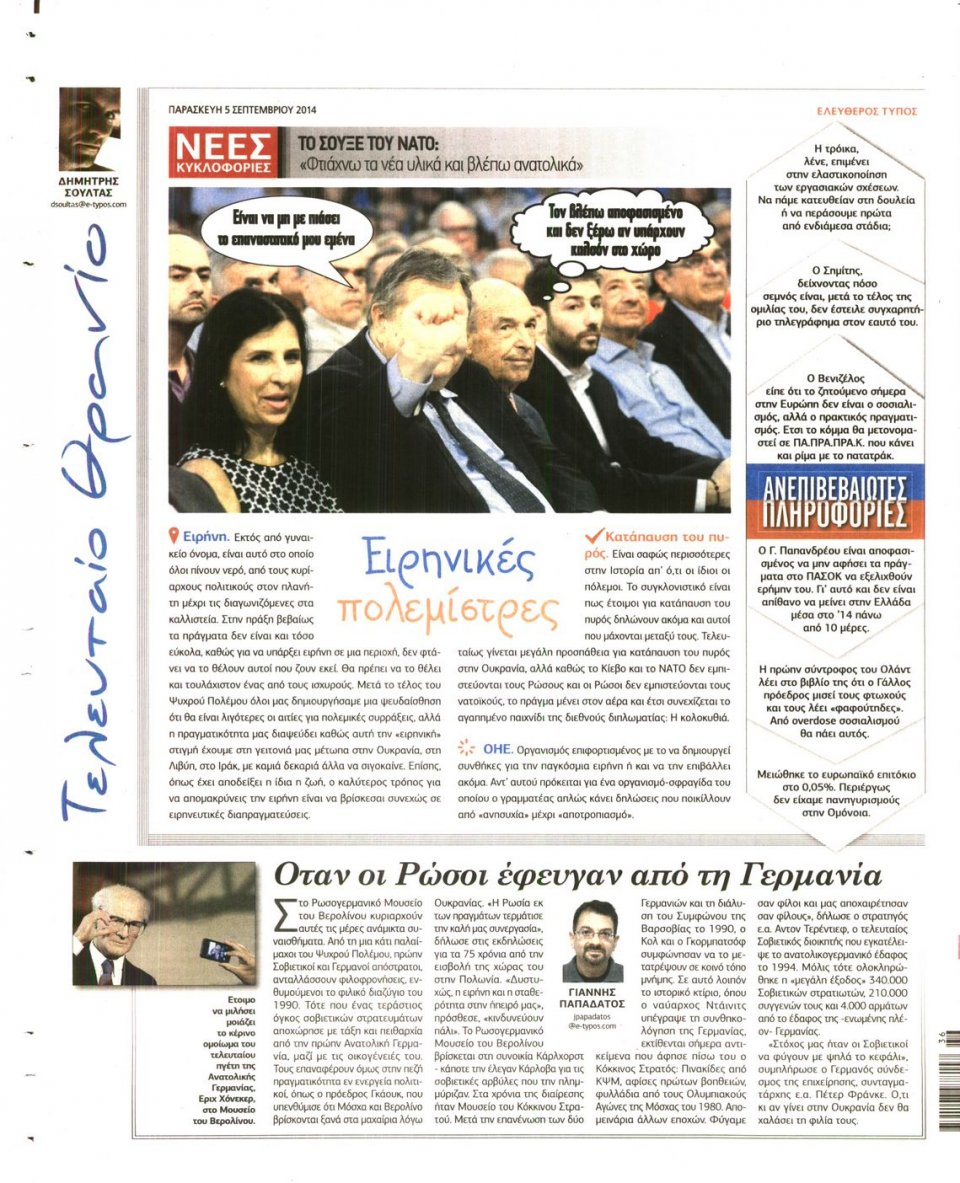Οπισθόφυλλο Εφημερίδας - Ελεύθερος Τύπος - 2014-09-05