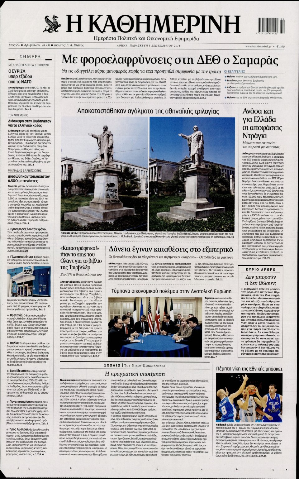 Πρωτοσέλιδο Εφημερίδας - Καθημερινή - 2014-09-05